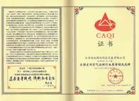 中国质量检验协会（CAQI）授予 “全国室内空气治理行业质量领先品牌